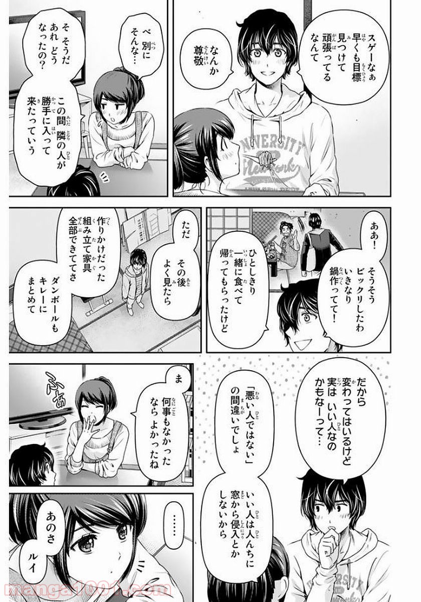 ドメスティックな彼女 - Raw 【第140話】 - Manga1000.com
