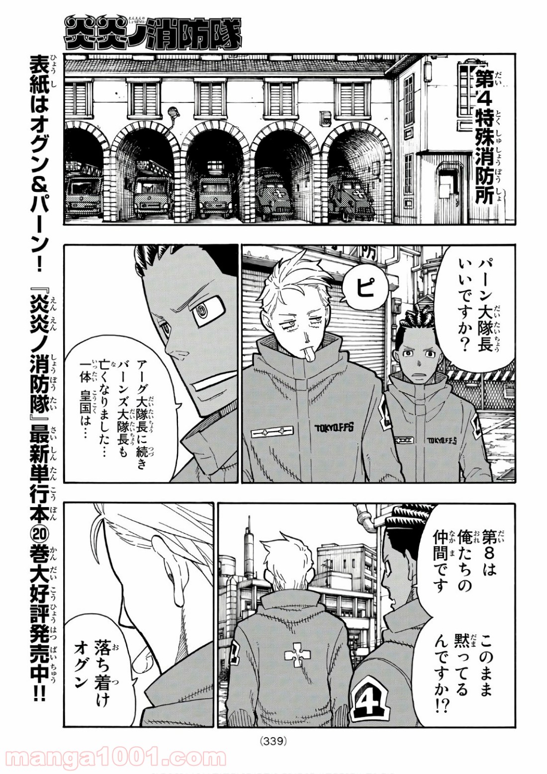 炎炎ノ消防隊 - Raw 【第197話】 - Manga1001.com