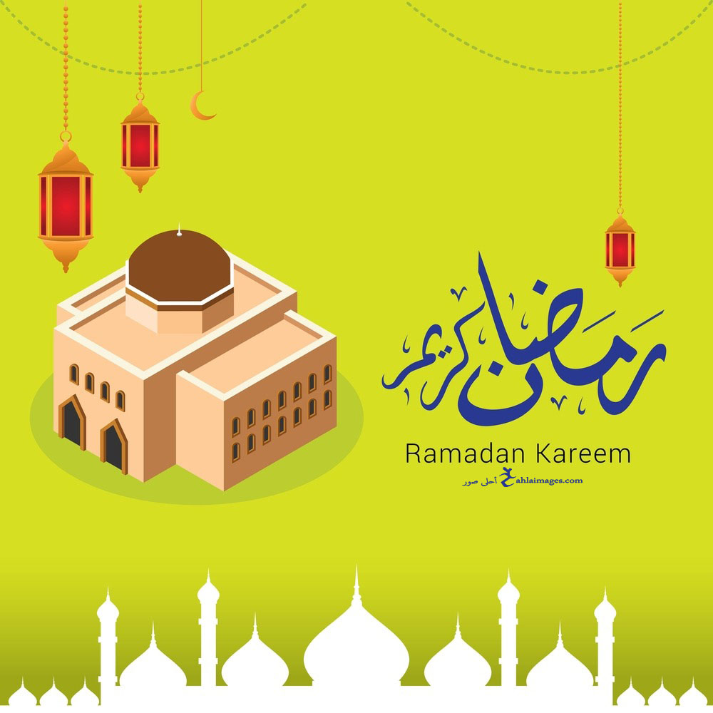 اجمل الصور رمضان كريم 2020 شارك بوستات رمضان كريم احلى صور