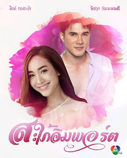 Cô Dâu Nhập Khẩu - Sapai Import (2020)