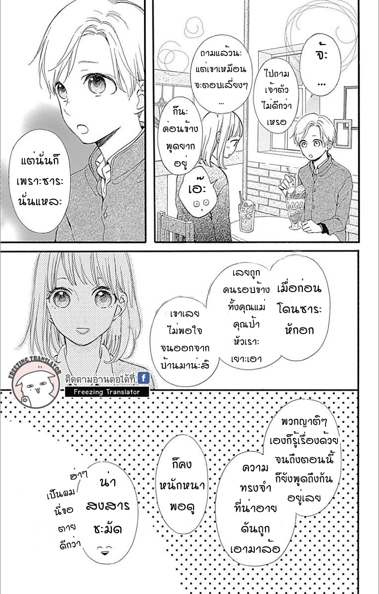 Kore wa Ai ja Nai no de, Yoroshiku - หน้า 20