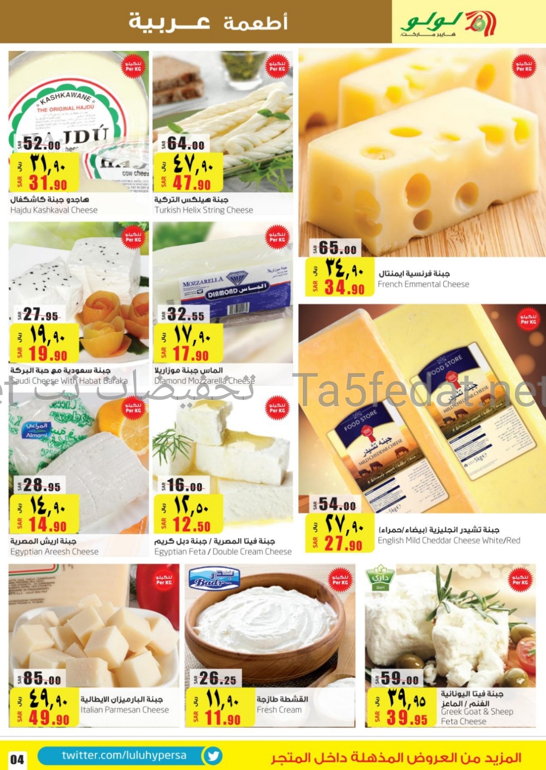 عروض لولو Lulu جدة أطعمة عربية للفترة من 20 الى 26 فبراير 2019 الموافق 15 الى 21 جمادى الثاني