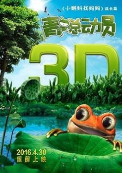 Cuộc Phiêu Lưu Của Chú Ếch - Frog (2016) | Bản đẹp + Thuyết minh Cuộc Phiêu Lưu Của Chú Ếch - Frog (2016) | Bản đẹp + Thuyết minh