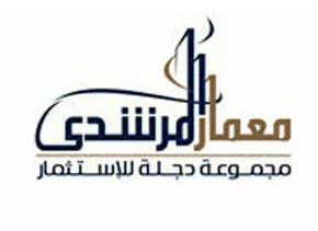 شركة معمار المرشدى شركة معمار المرشدى