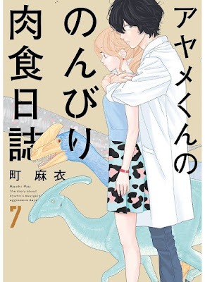 アヤメくんののんびり肉食日誌 raw zip dl