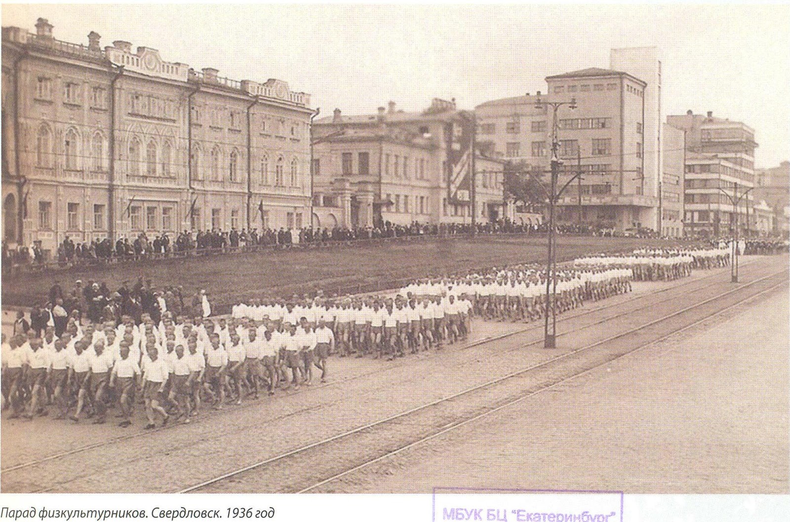 Свердловск 1924 год