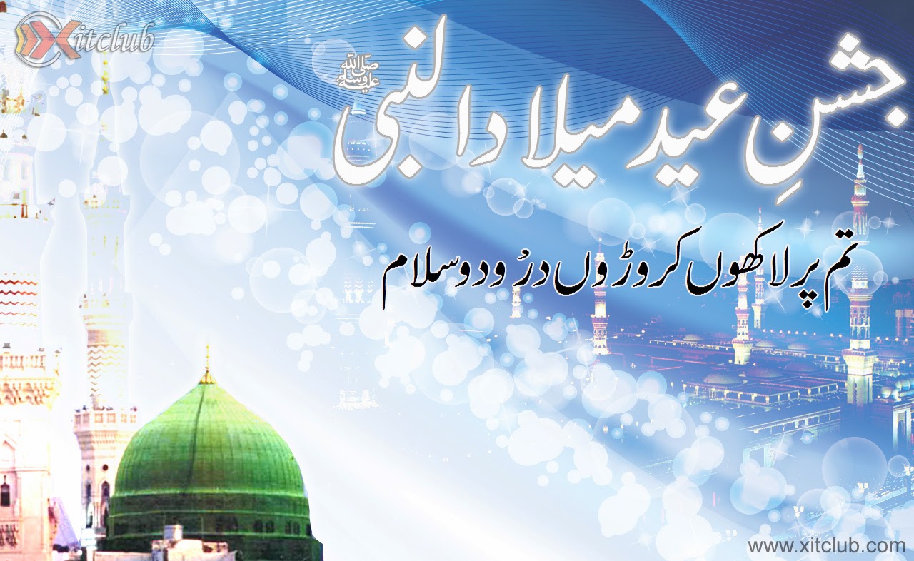 12 Rabi Ul Awal Latest HD Wallpapers | Free Islamic ...