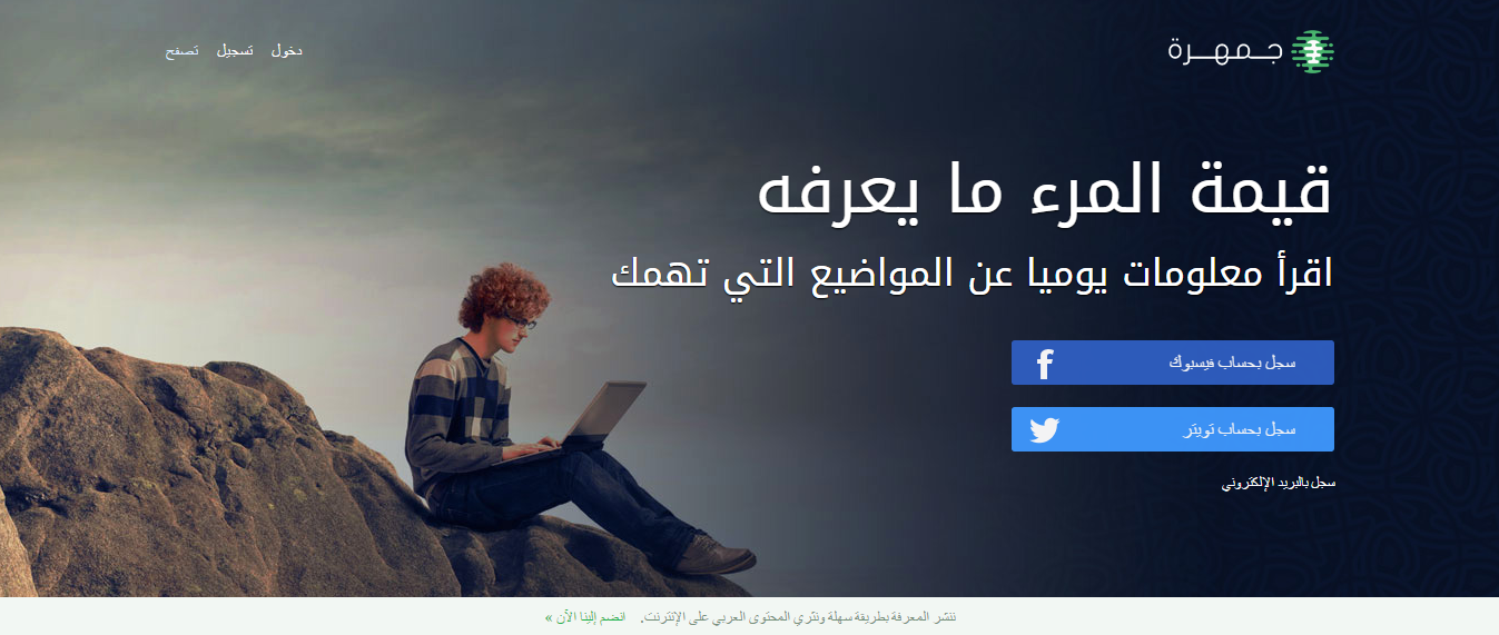 موقع جمهرة الموسوعة المعرفية العربية، معلومات وحقائق مركزة في كل صنوف المعرفة