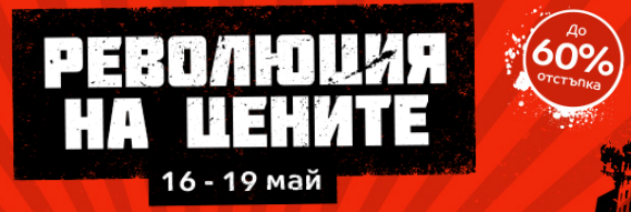 Emag Revolyuciya Na Cenite 16 19 Maj 2016 Otstpki Do 60 Promocii Bezkraj Broshuri Katalozi Oferti