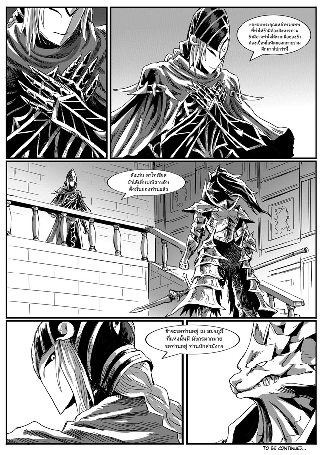 Dark souls - หน้า 13