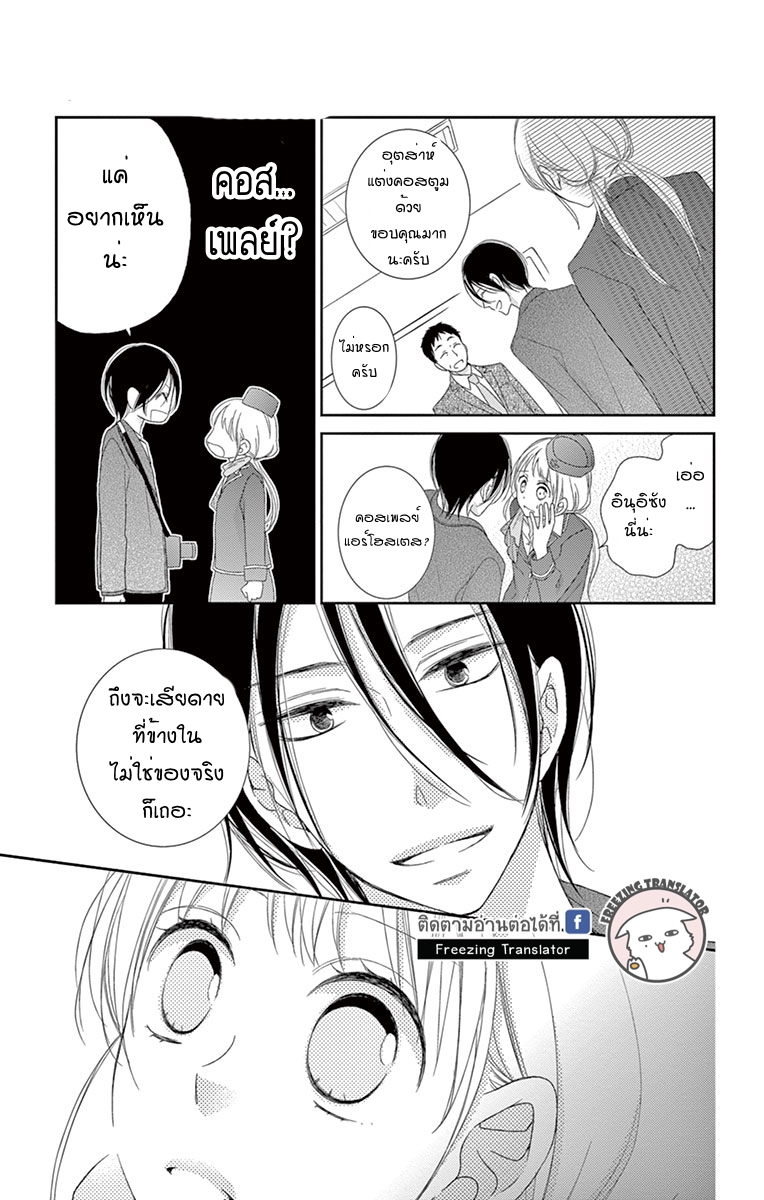 Kiss Saserareru 3 Byou Mae - หน้า 33