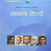 Download PDF - Lucent Samanya Hindi
