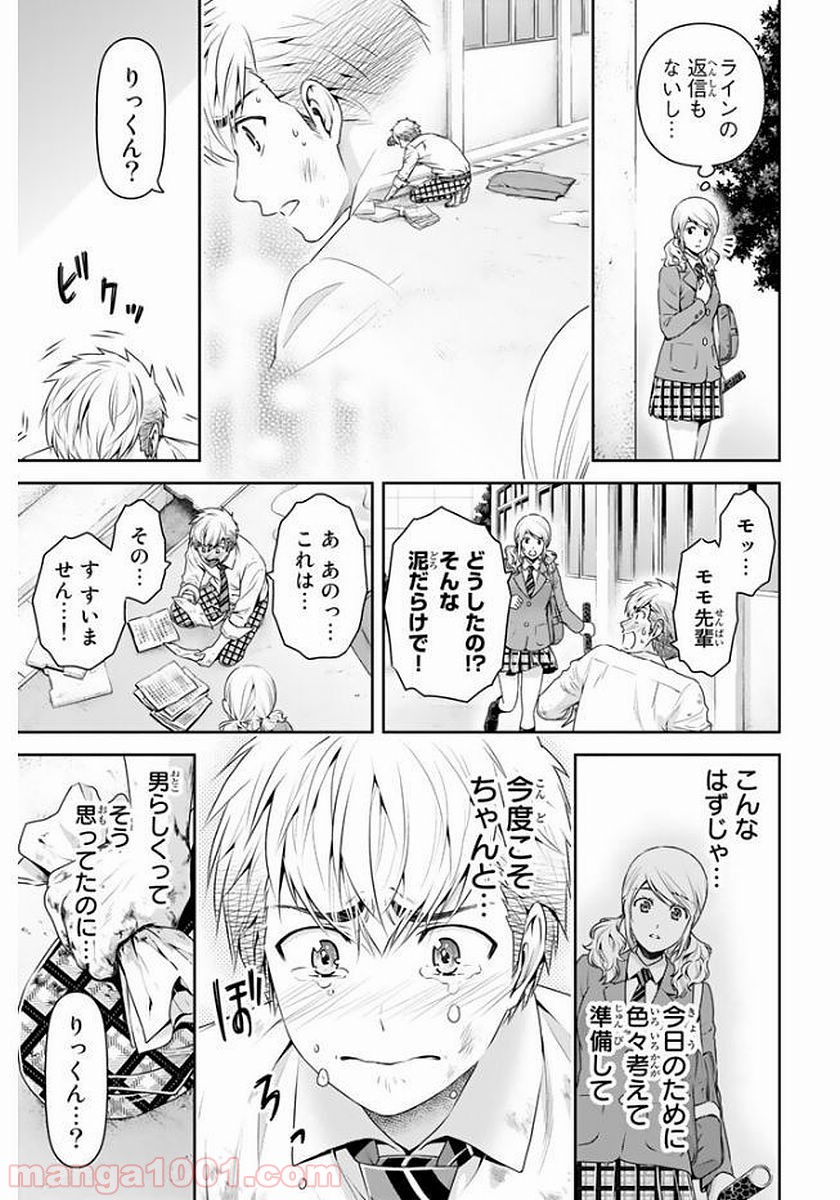 ドメスティックな彼女 - Raw 【第136話】 - Manga1001.com