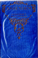 the cover of 1934 edition of ashenden by w. somerset maugham