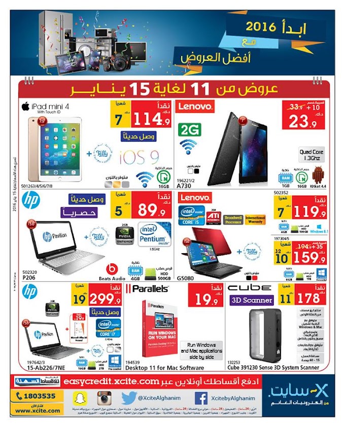 Xcite Alghanim Kuwait - Today's amazing offers 