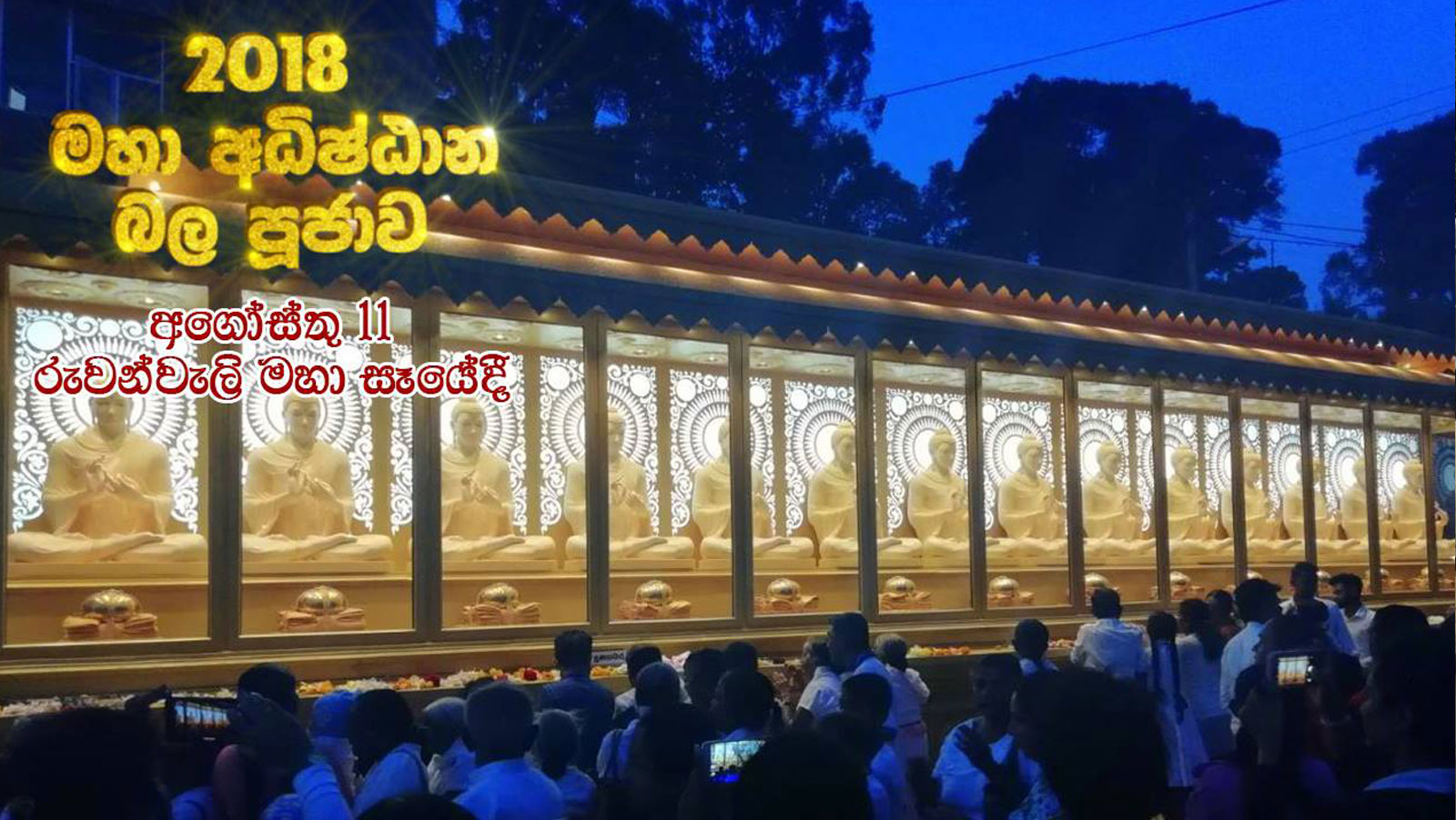 දැවැන්ත ජංගම බුද්ධ මන්දිරයට ඌව ජනතාවගේ හර සර