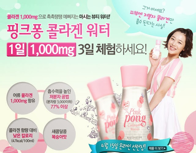 REVIEW: ETUDE HOUSE Pink Pong Collagen Water - sadsunshowers