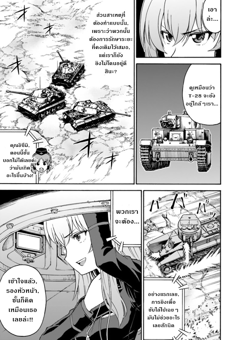 Girls und Panzer - Phase Erika - หน้า 41
