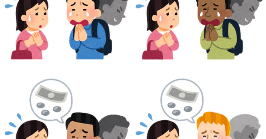 いろいろな寸借詐欺のイラスト かわいいフリー素材集 いらすとや