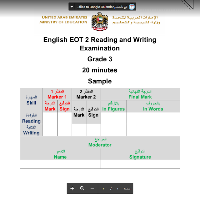 النموذج الوزاري لامتحان القراءة والكتابة انجليزي الفصل الدراسي الثاني 