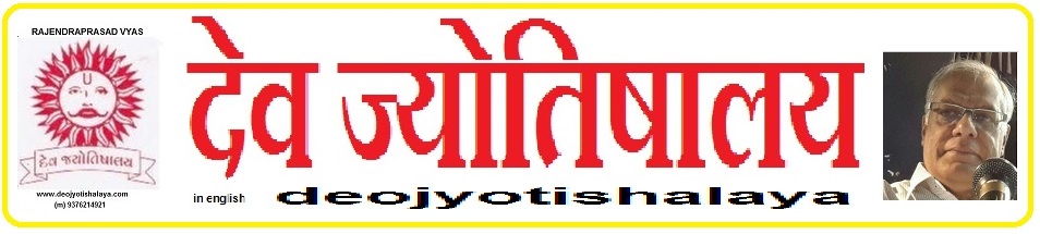 देव ज्योतिषालय deojyotishalaya.com