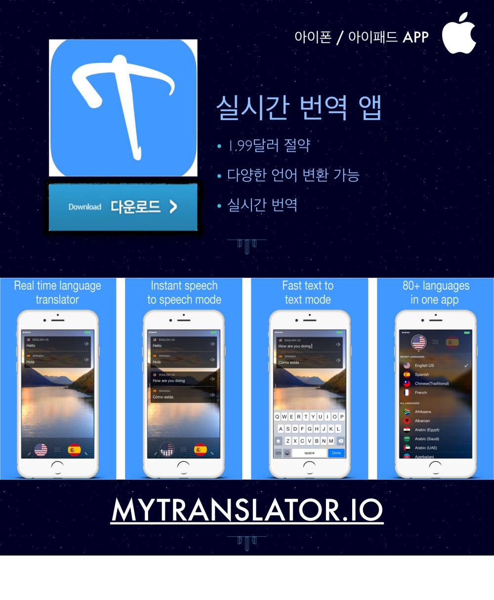 https://itunes.apple.com/kr/app/mytranslator.io-real-time/id979573072?mt=8