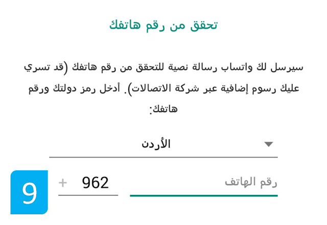 إضافة رقم هاتفك إضافة رقم هاتفك واتس اب