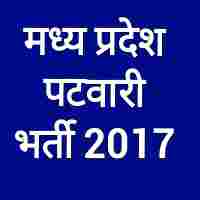 MP Patwari Bharti 2017,  मध्यप्रदेश पटवारी भर्ती 2017, mp patwari online exam form apply