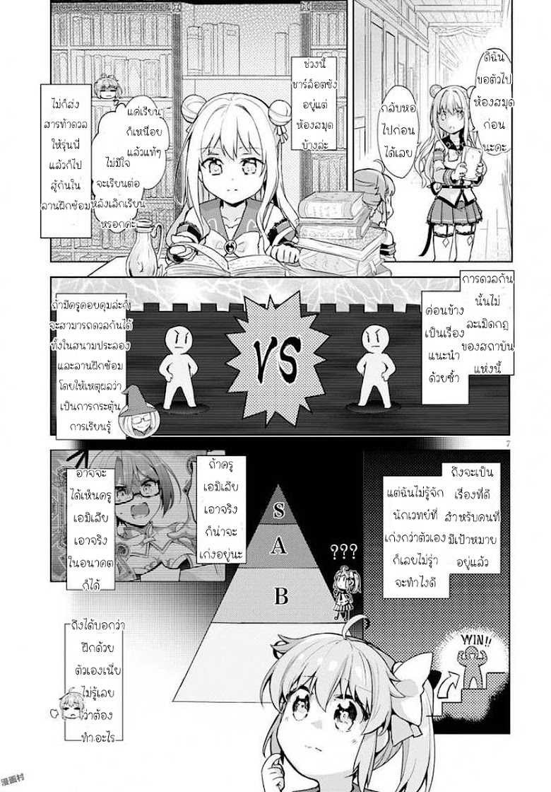 Kenshi o Mezashite Nyugaku Shitanoni Maho Tekisei 9999 Nandesukedo!? - หน้า 7