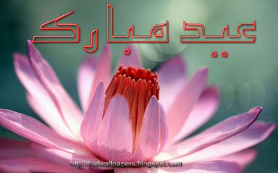 Eid Ul Zuha Adha Mubarak 2012 Card Flower Wallpapers Urdu Text 018