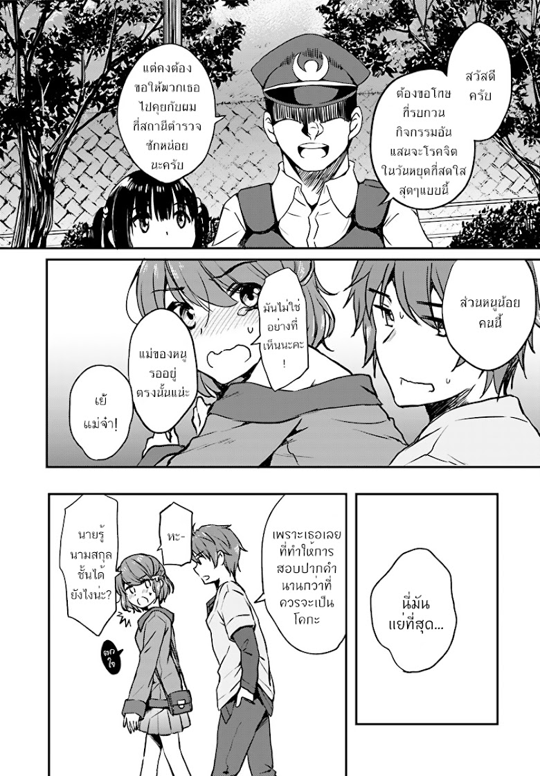 Seishun Buta Yarou wa Bunny Girl Senpai no Yume o Minai - หน้า 10