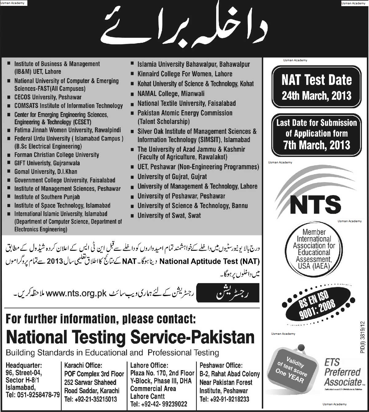 nts-nat-test-admissions-for-universities-2020-in-pakistan