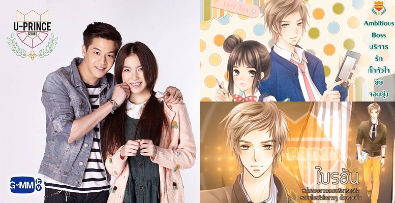 Carmen's Blog: U-Prince The Series: Ambitious Boss