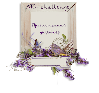 ПД в atc-challenge