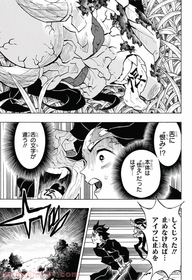 鬼滅の刃 - Raw 【第126話】 - Manga1001.com