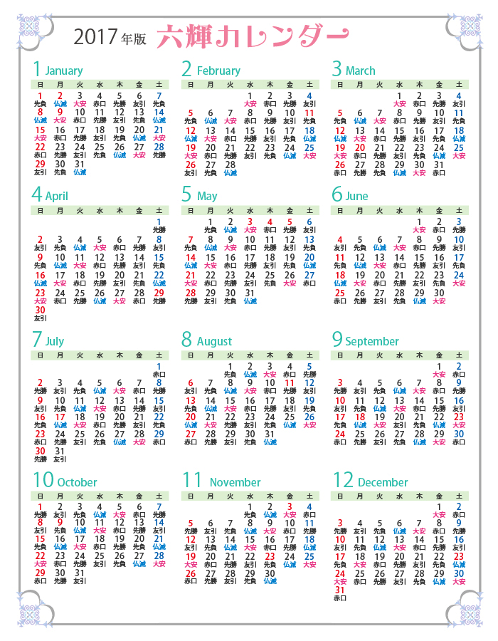 Free Printable Calendar 18 カレンダー17 大安