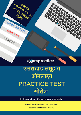 Uttarakhand Group C Practice paper