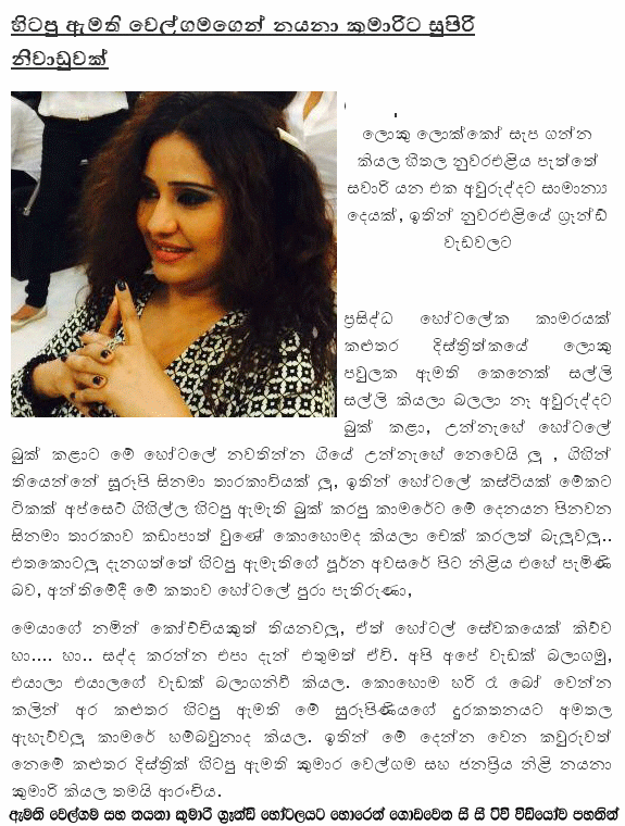 col2col2negvimansavimansa.infolankagossip Nayana and Kumara