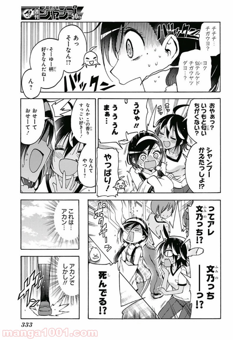 ぼくたちは勉強ができない - Raw 【第86話】 - Manga1000.com