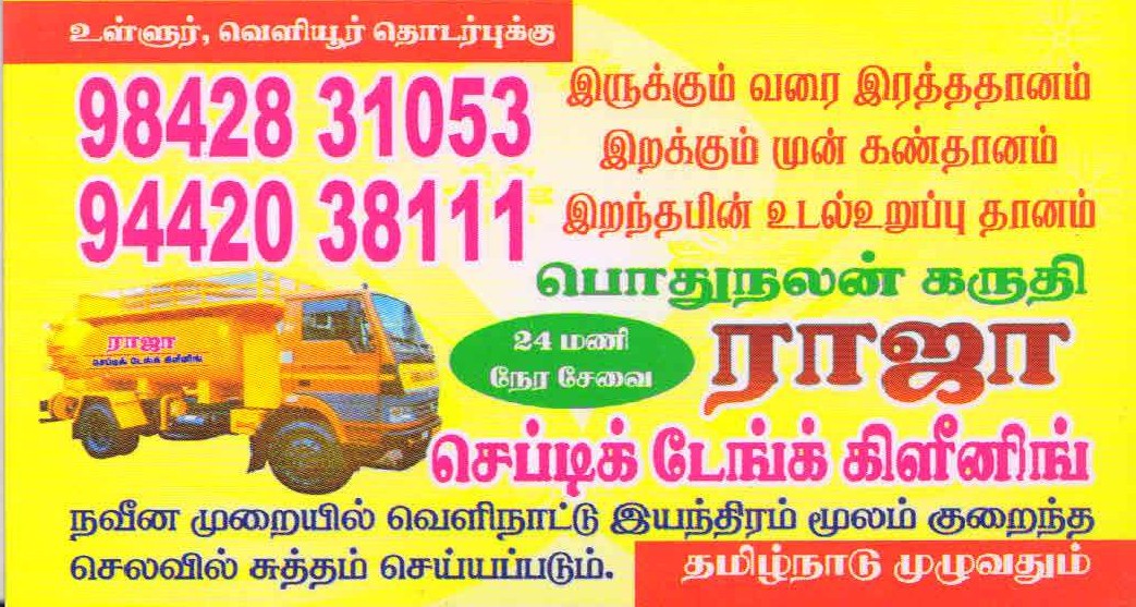 RAJA Septictank Cleaning Services in Trichy ,Karur ,Namakkal and All