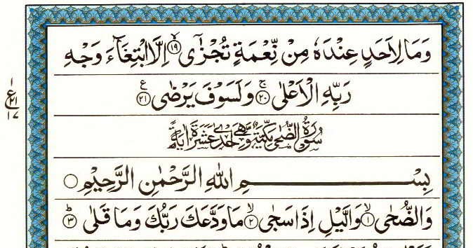 Surat Adduha Surah Ad Duha Beautiful Quran recitation