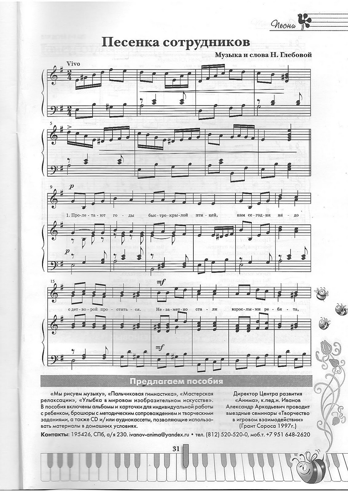 зеленый сад песня