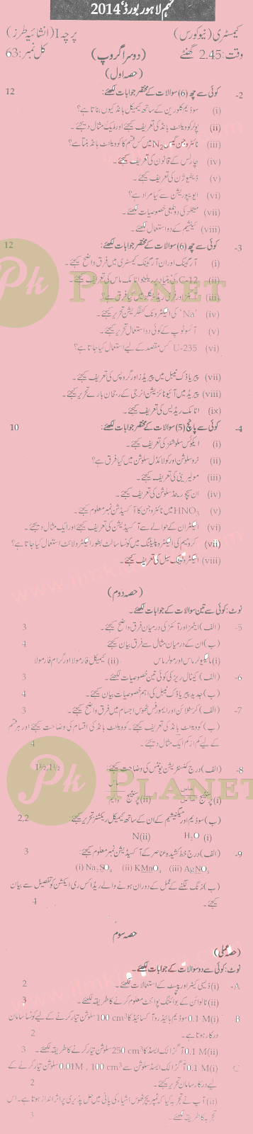 Past Papers of 9th Class Lahore Board Chemistry 2014