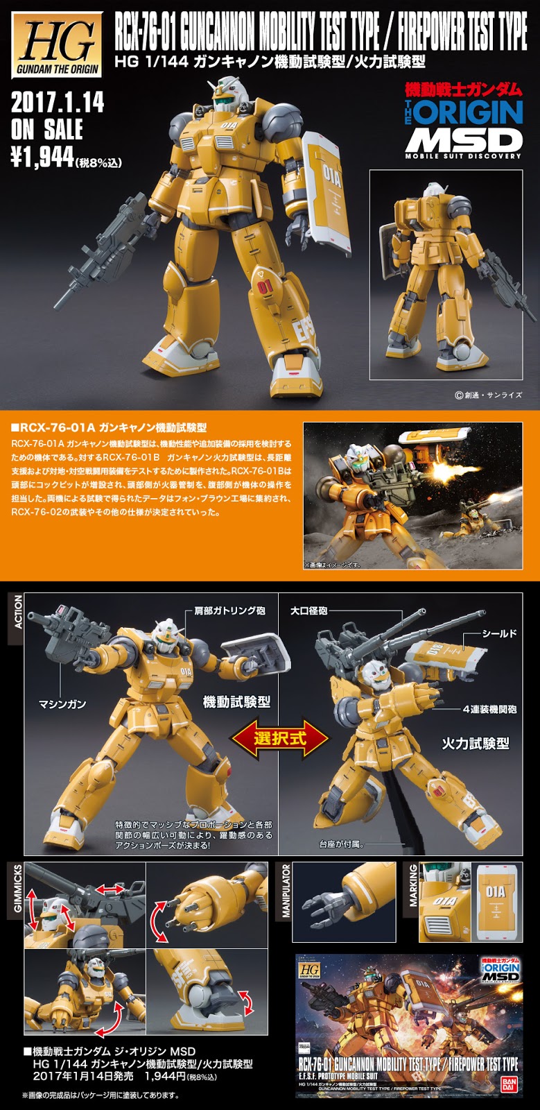 Guncannon Mobility Test Type/Firepower Test Type "Gundam The Origin", Bandai HG 1/144 -Bandai Shop guncannon msd hg promo image