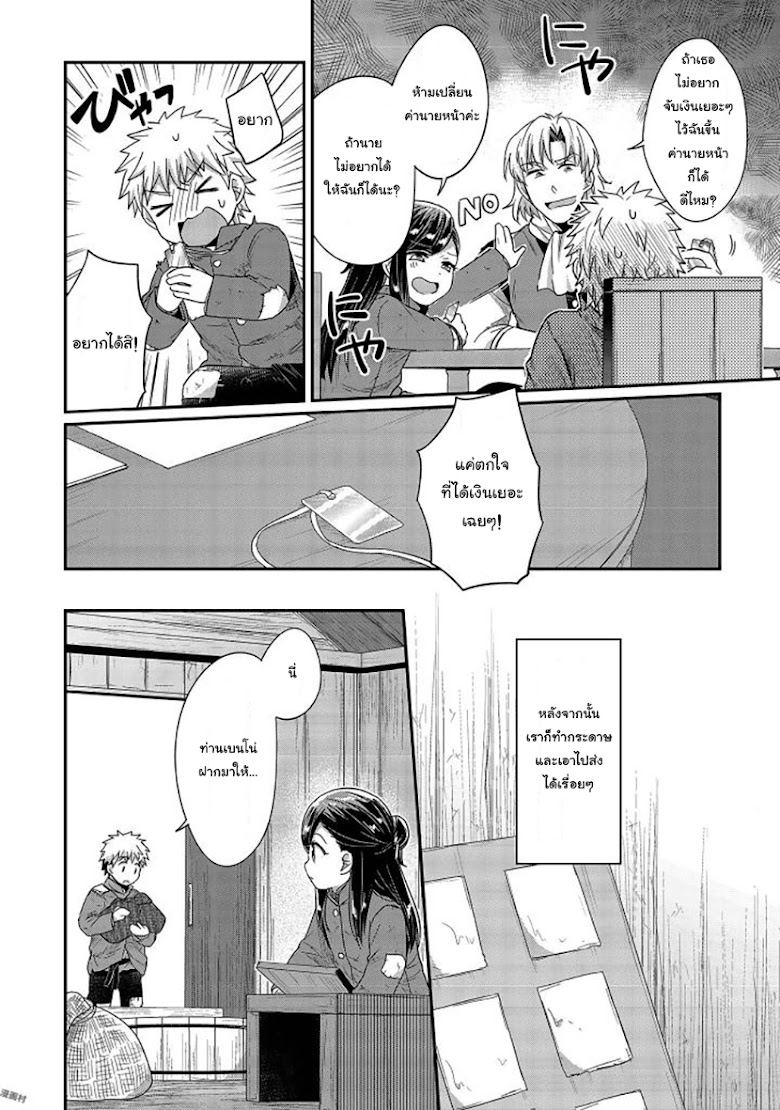 Honzuki no Gekokujou - หน้า 20