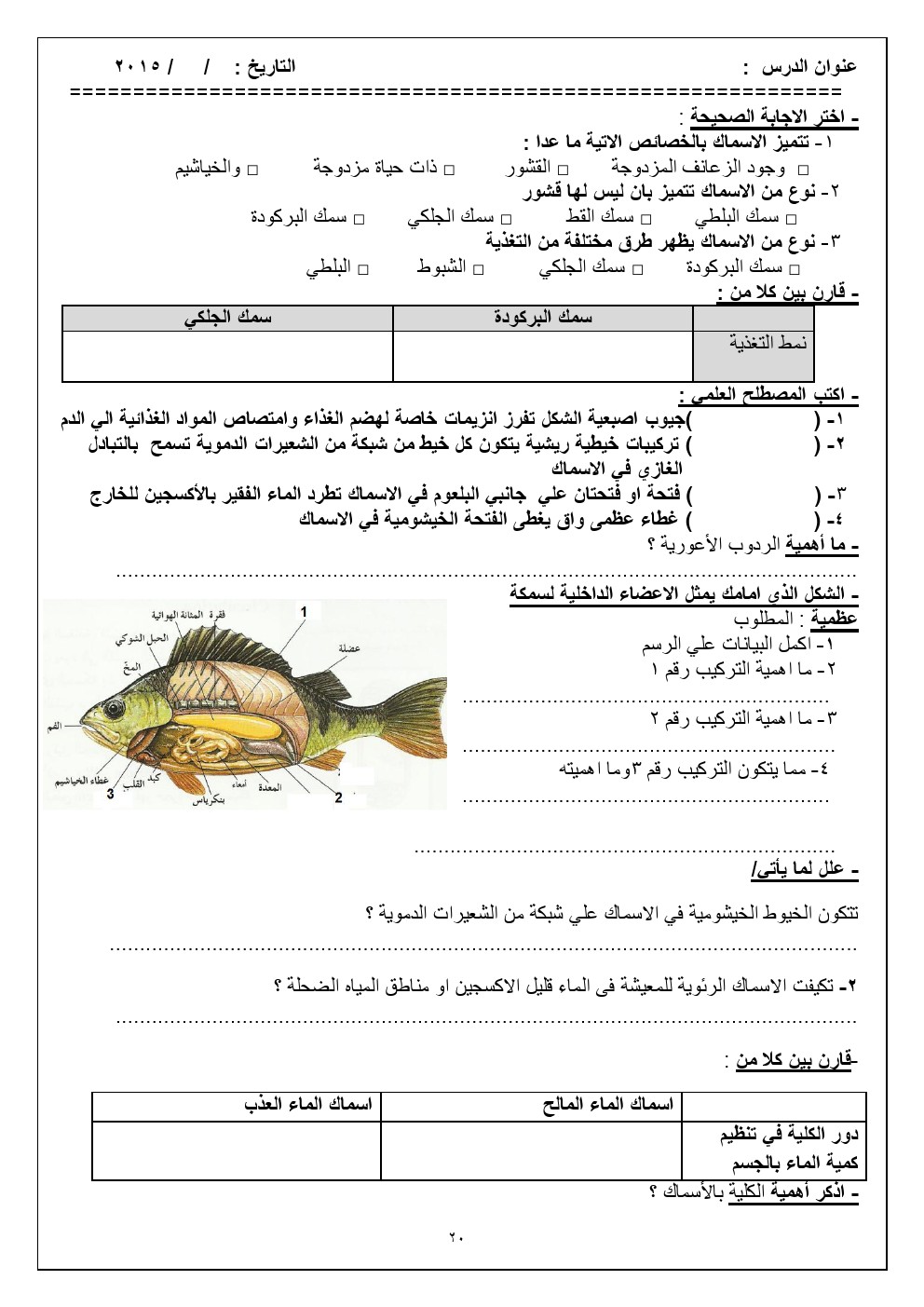 اوراق عمل الصف العاشر علوم الفصل الثاني المناهج الكويتية