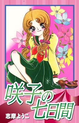 咲子の七日間 raw zip dl