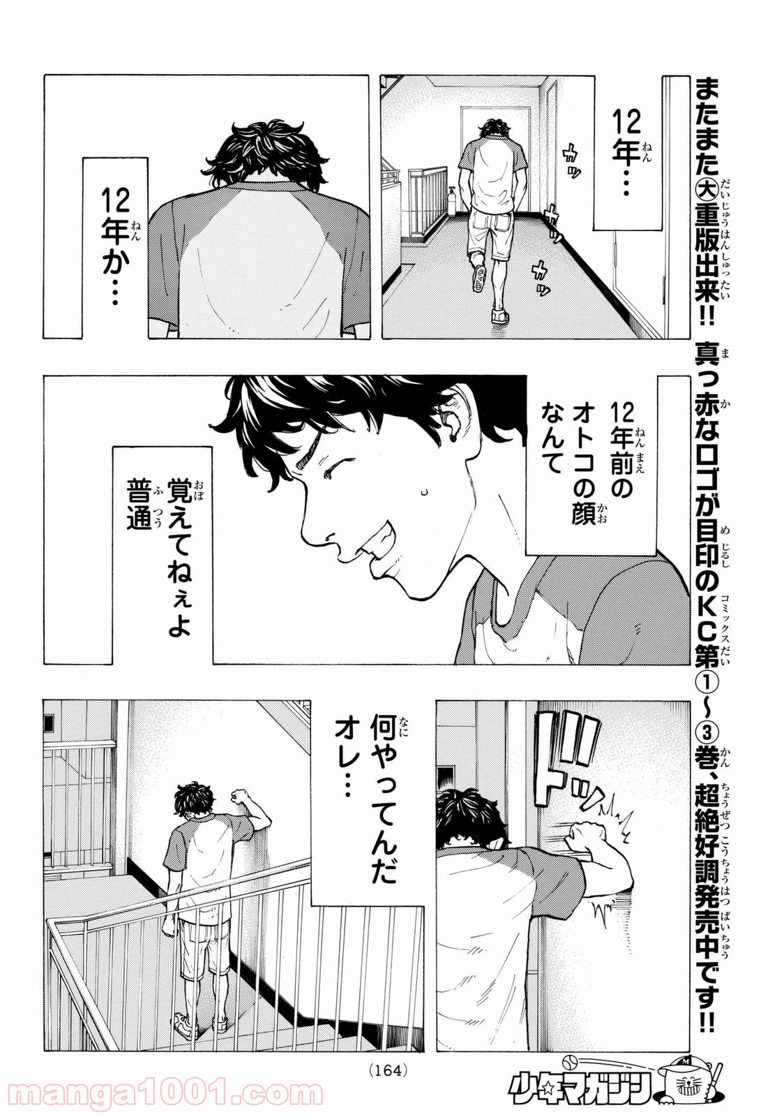 東京卍リベンジャーズ - Raw 【第31話】 - Manga1001.com