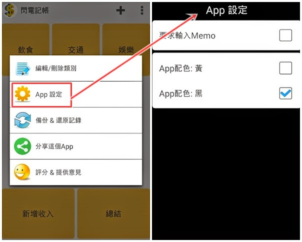 App Spotlight_閃電記帳4_042515_截圖