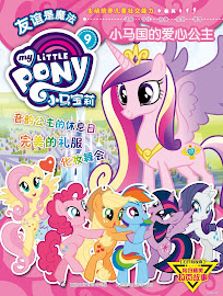 My Little Pony China Magazine 2016 Issue 9